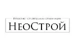 НеоСтрой