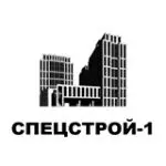СПЕЦСТРОЙ-1
