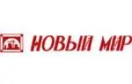 Новый мир