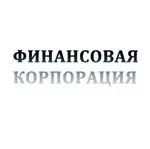 Финансовая Корпорация