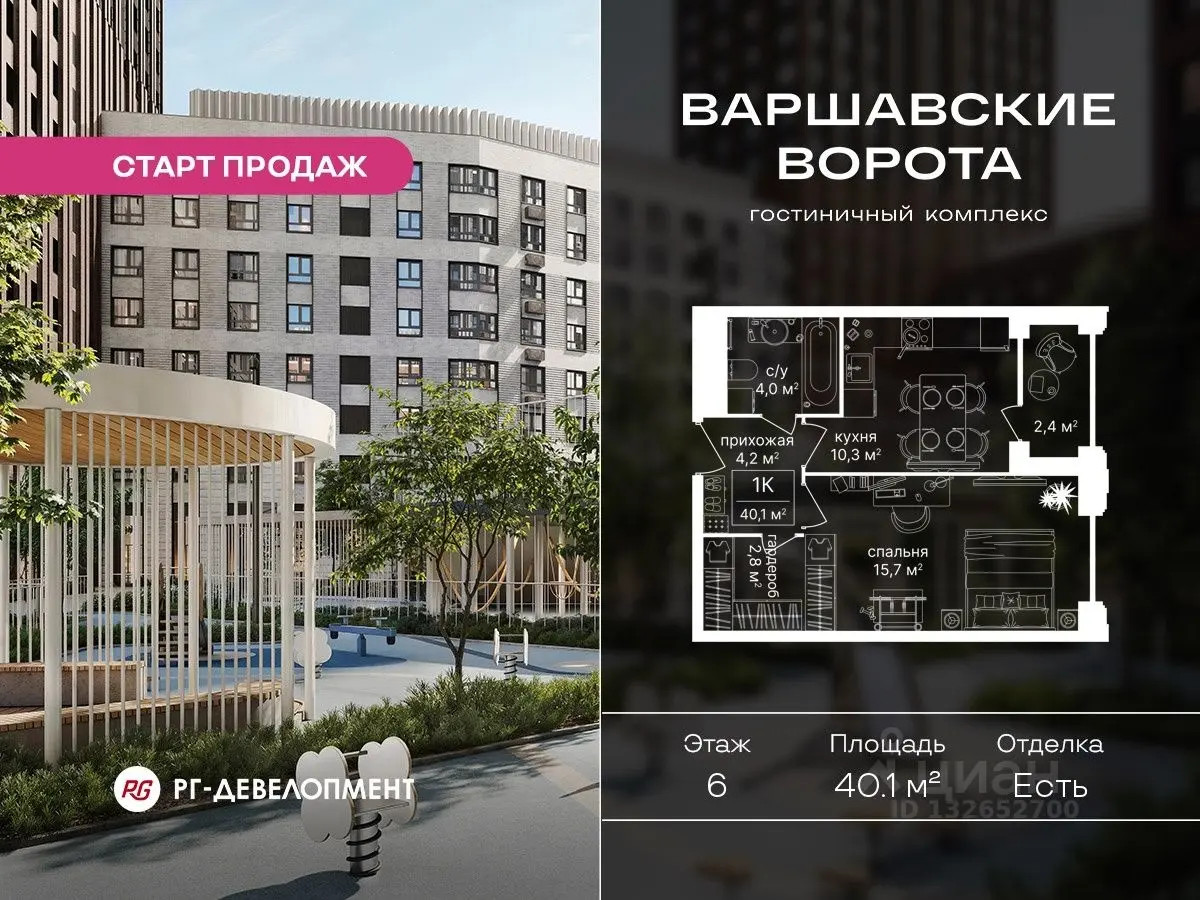 Планировка