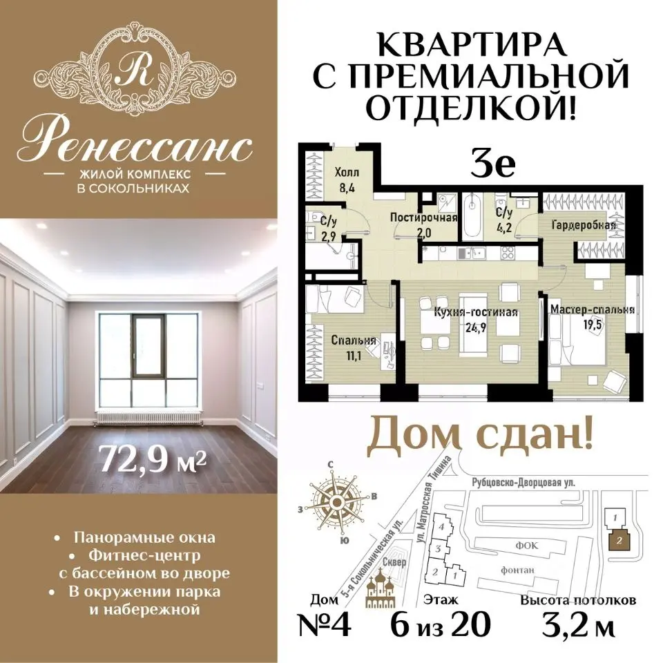Планировка