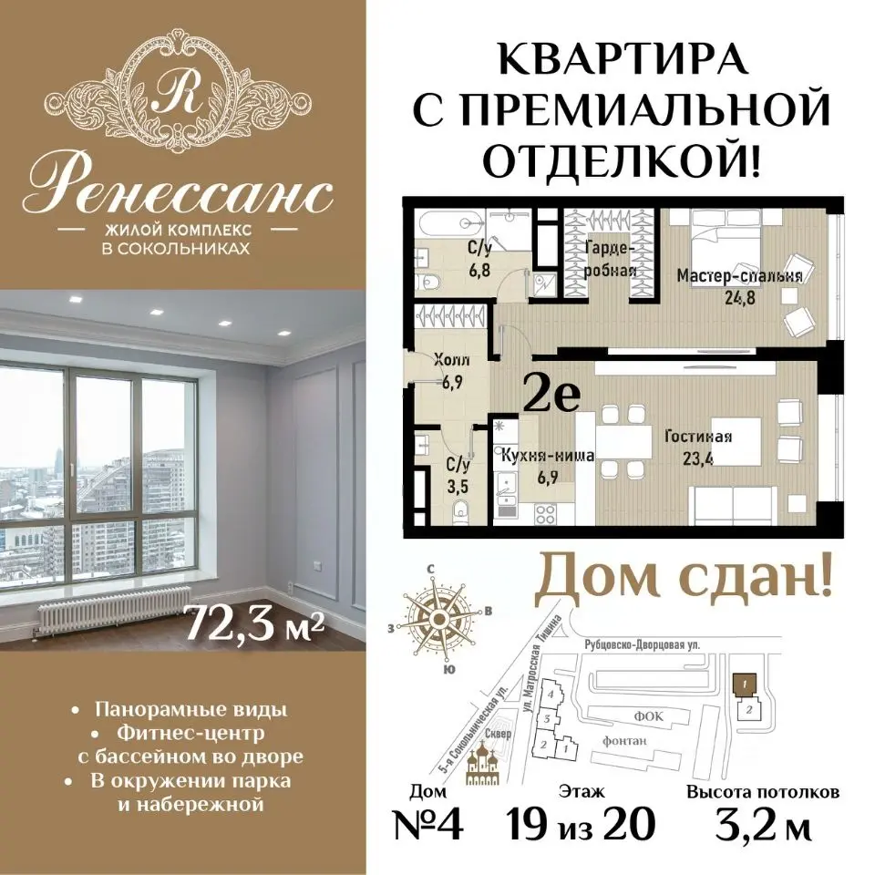 Планировка