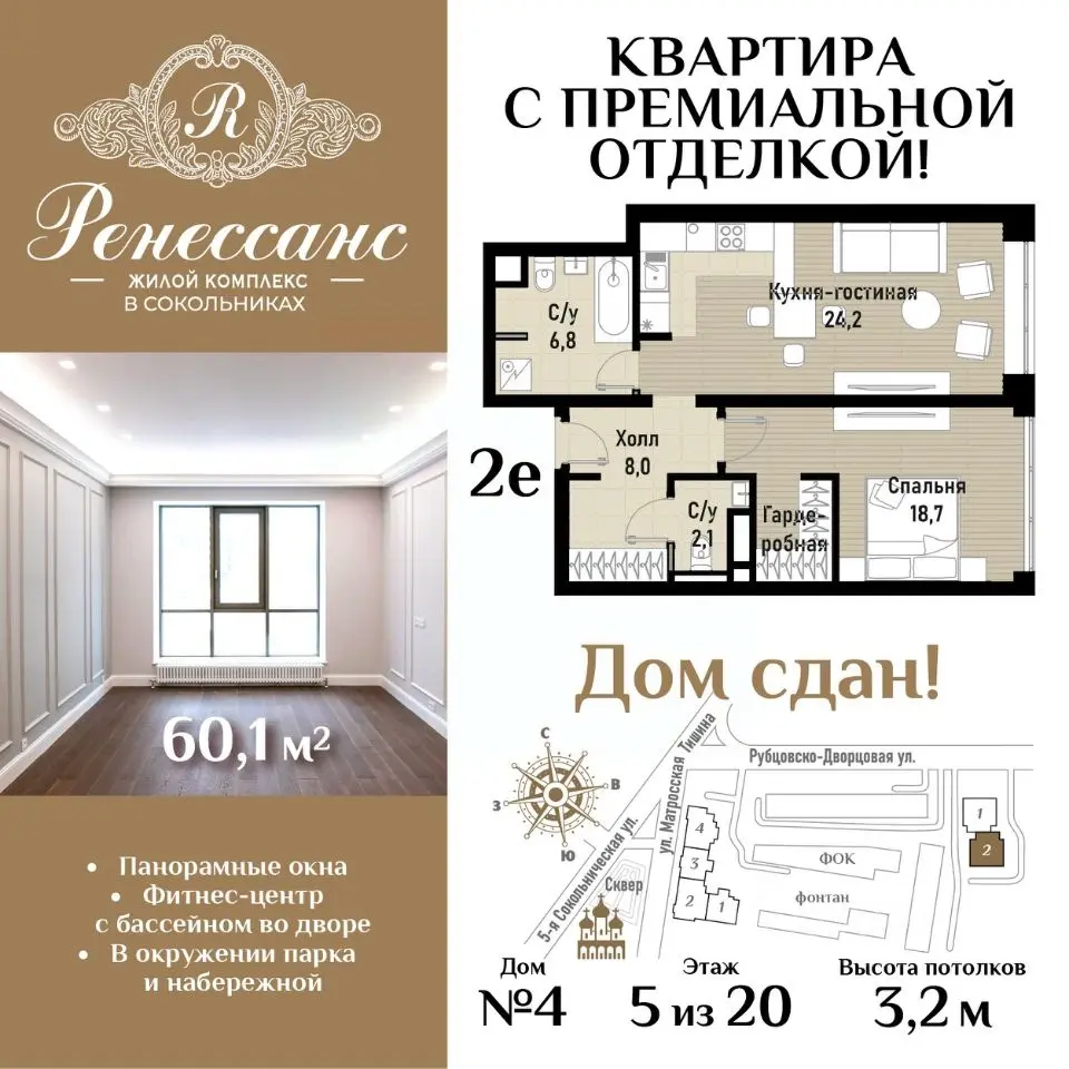 Планировка