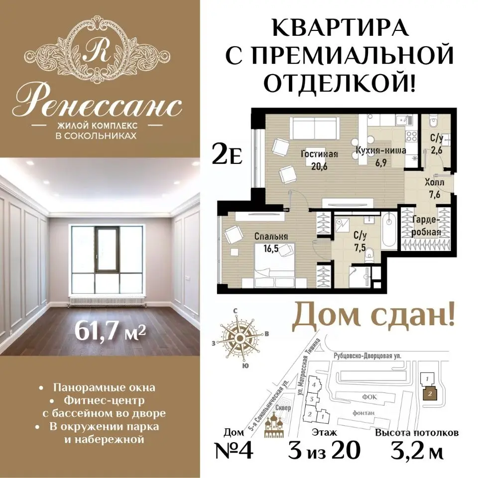 Планировка