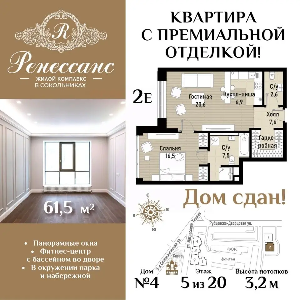 Планировка