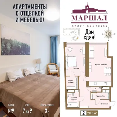 Планировка