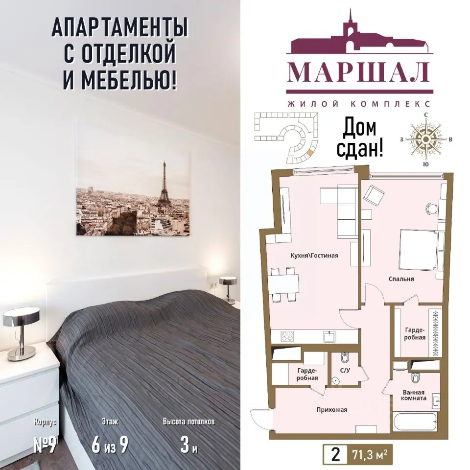 Планировка