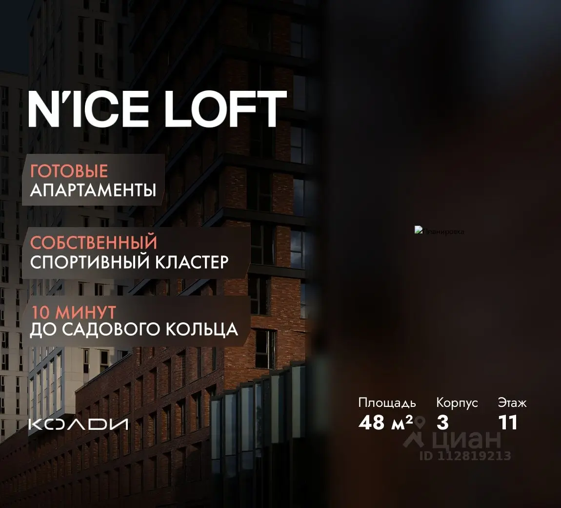 Планировка