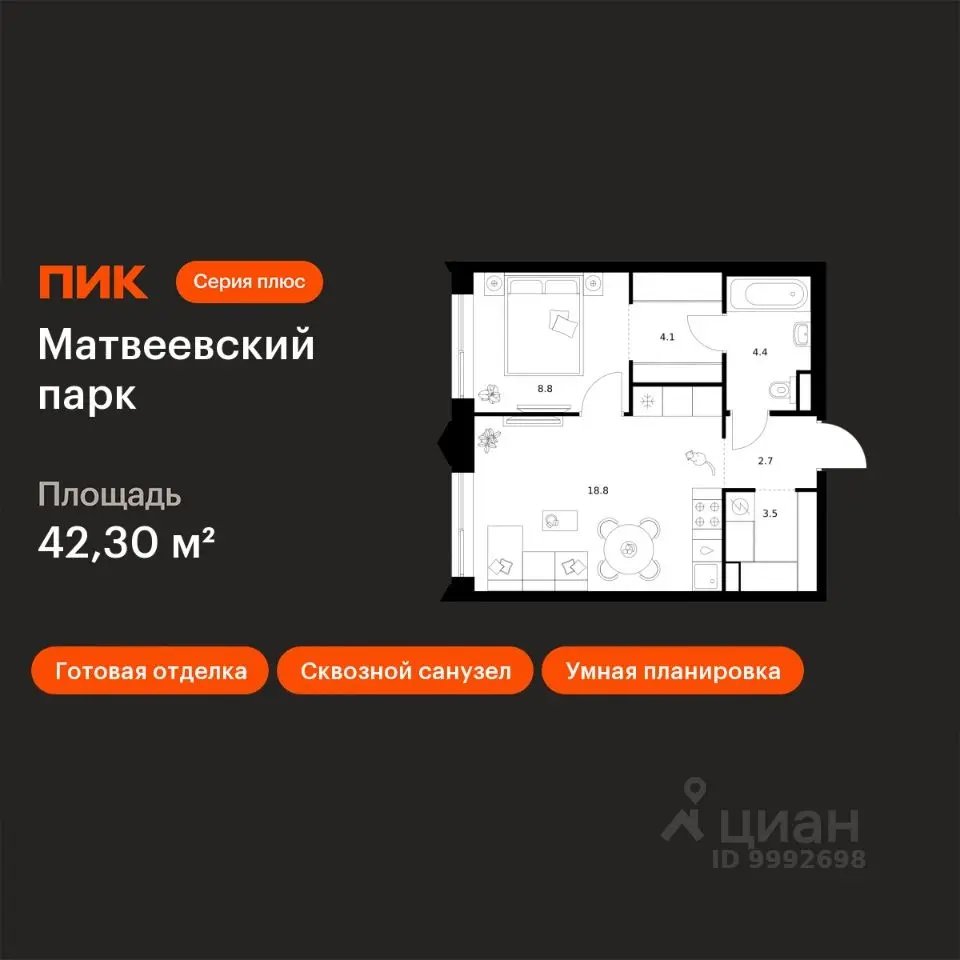 Планировка