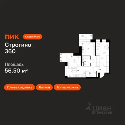 Планировка