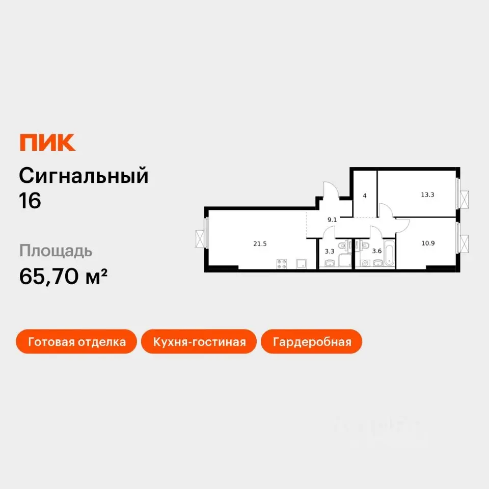 Планировка