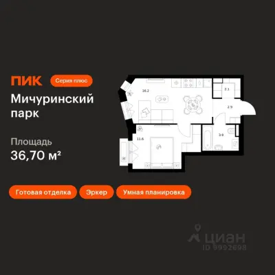 Планировка