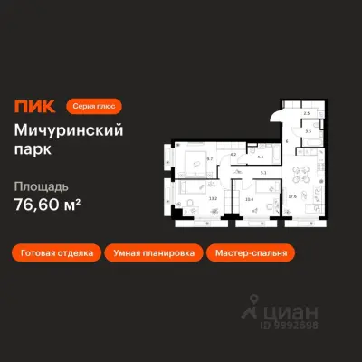 Планировка