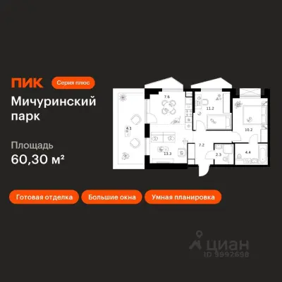 Планировка