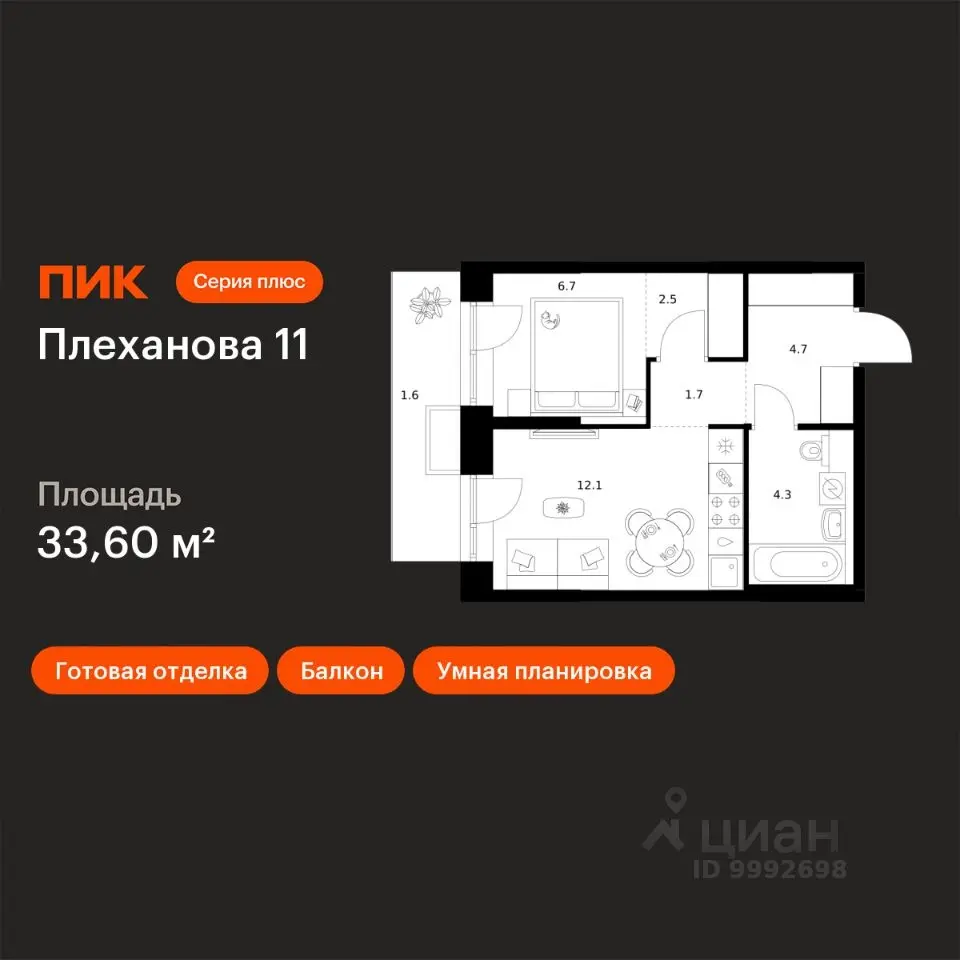 Планировка