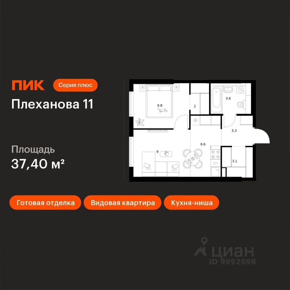 Планировка