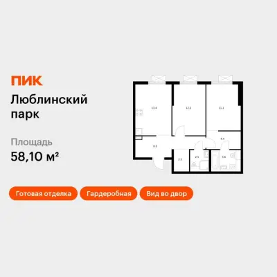 Планировка