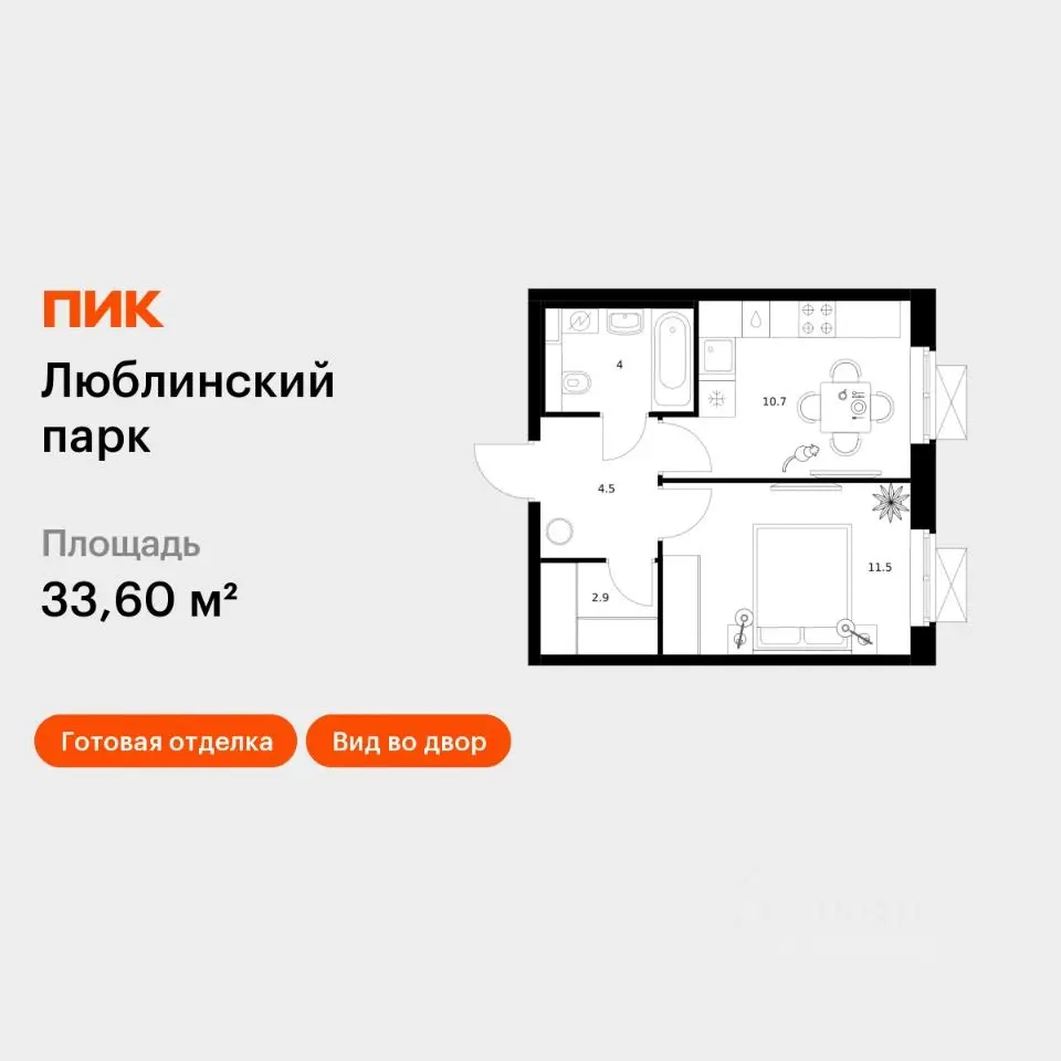 Планировка