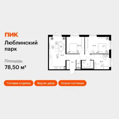 Планировка
