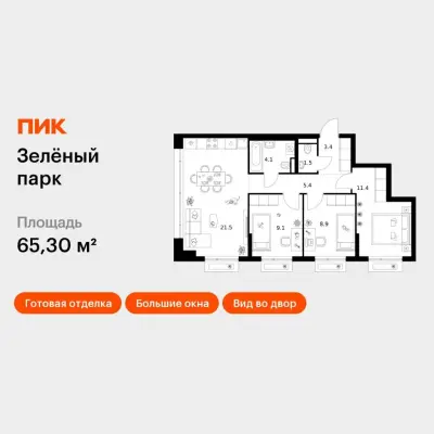 Планировка