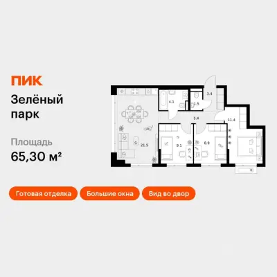 Планировка