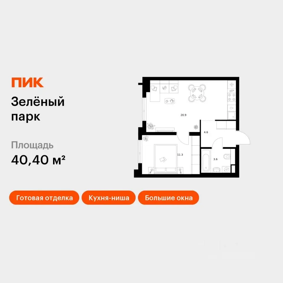 Планировка