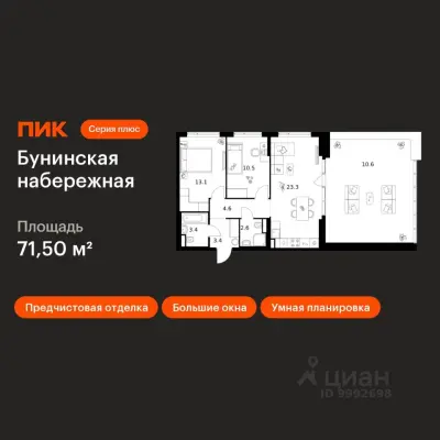 Планировка