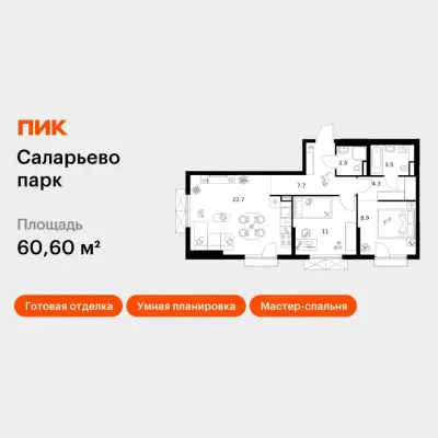 Планировка