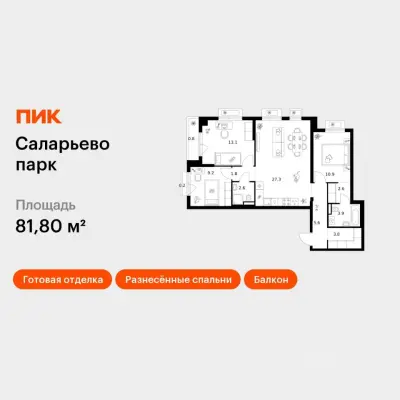 Планировка