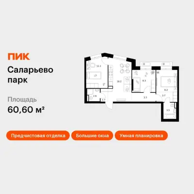 Планировка