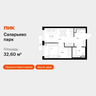 Планировка