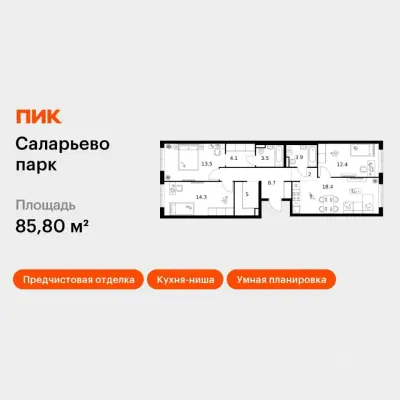 Планировка