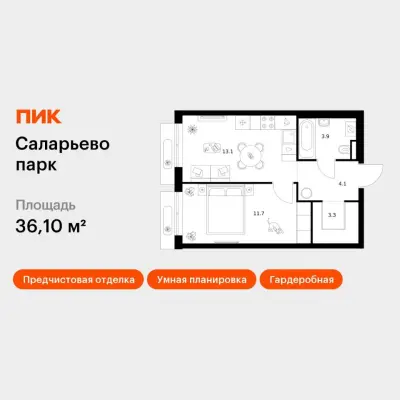 Планировка