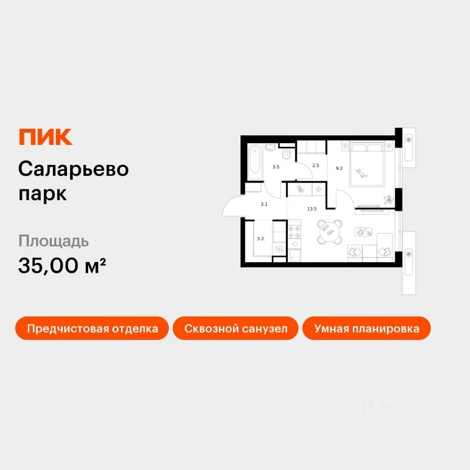 Планировка