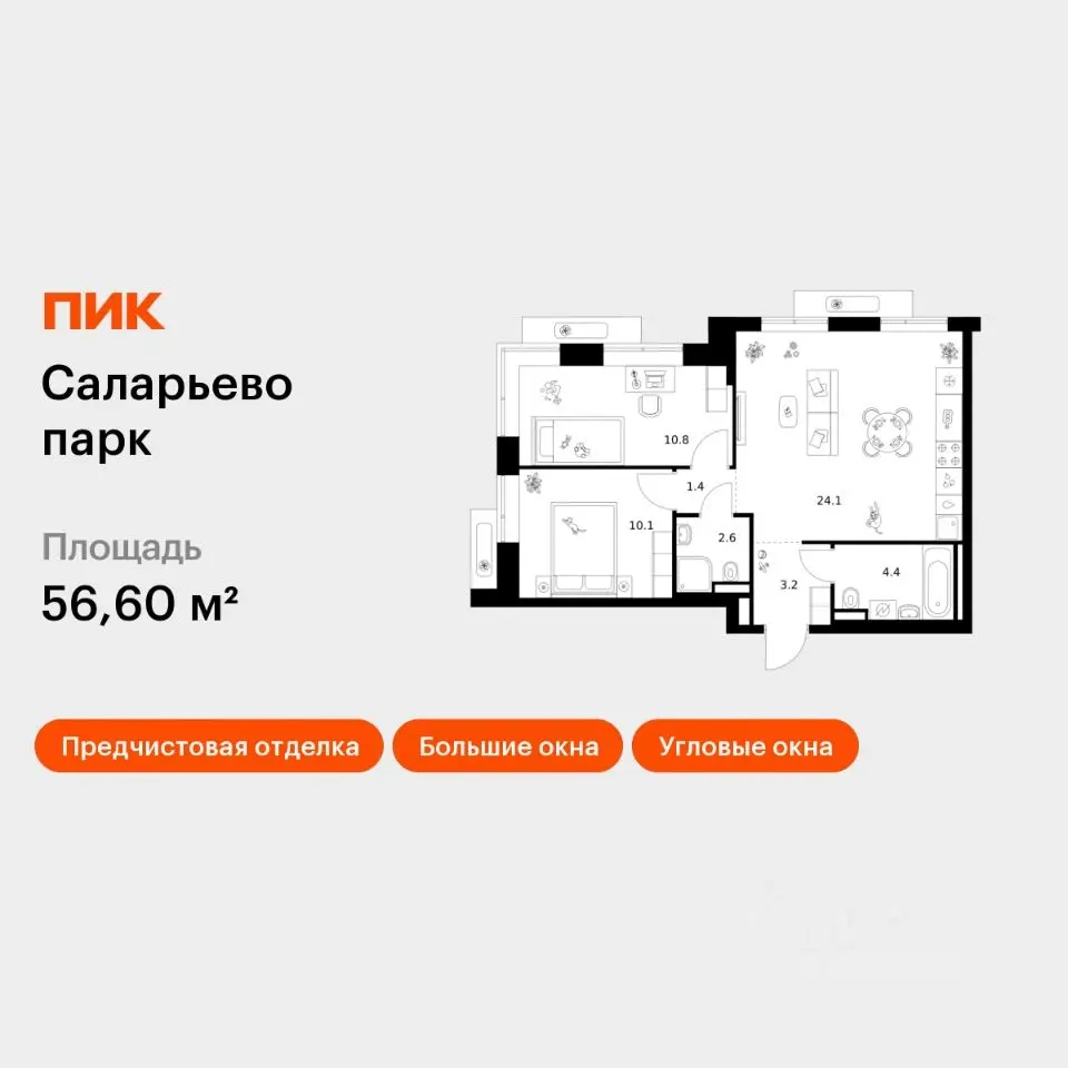 Планировка