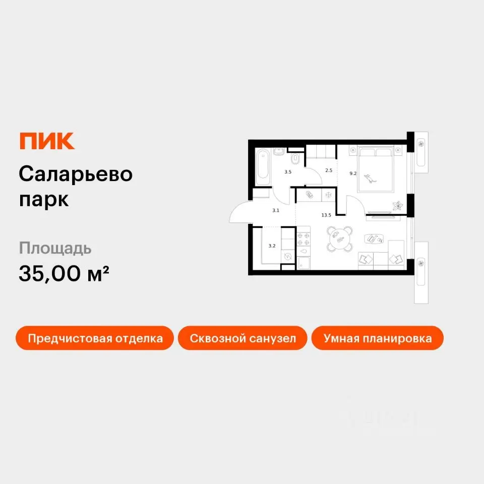 Планировка