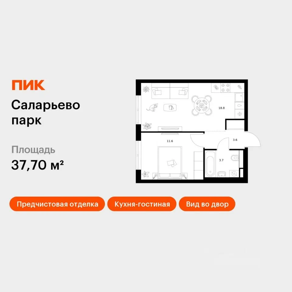 Планировка