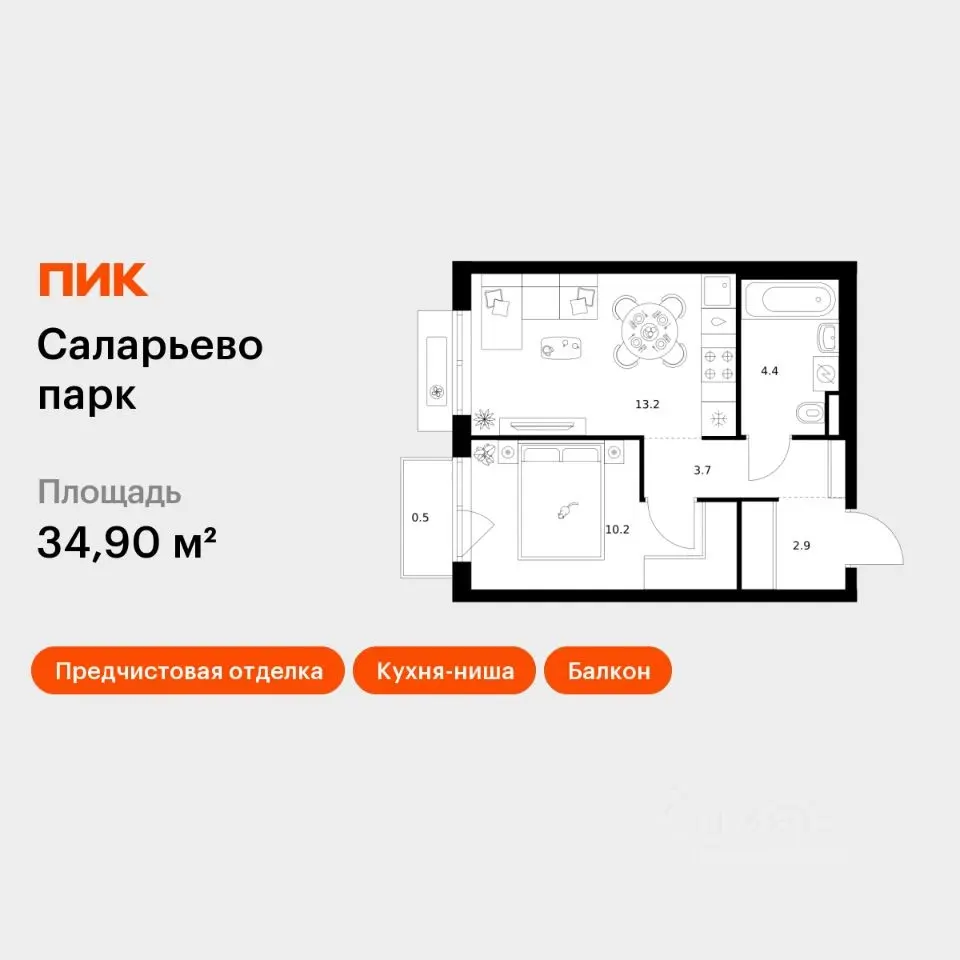 Планировка