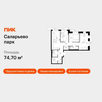 Планировка