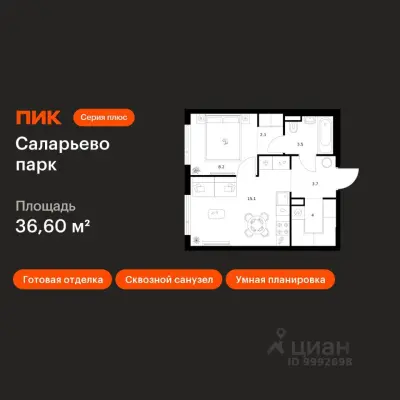 Планировка