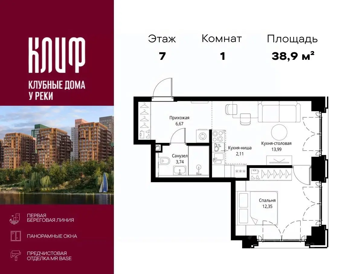 Планировка