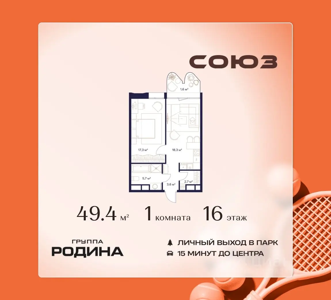 Планировка