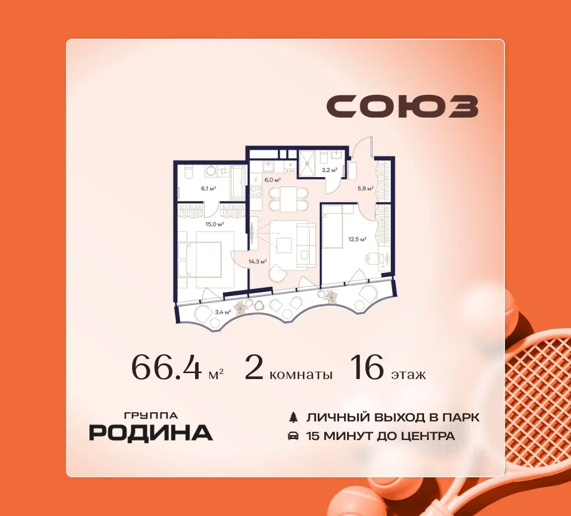 Планировка