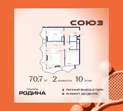 Планировка