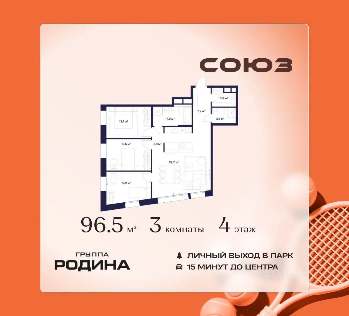 Планировка