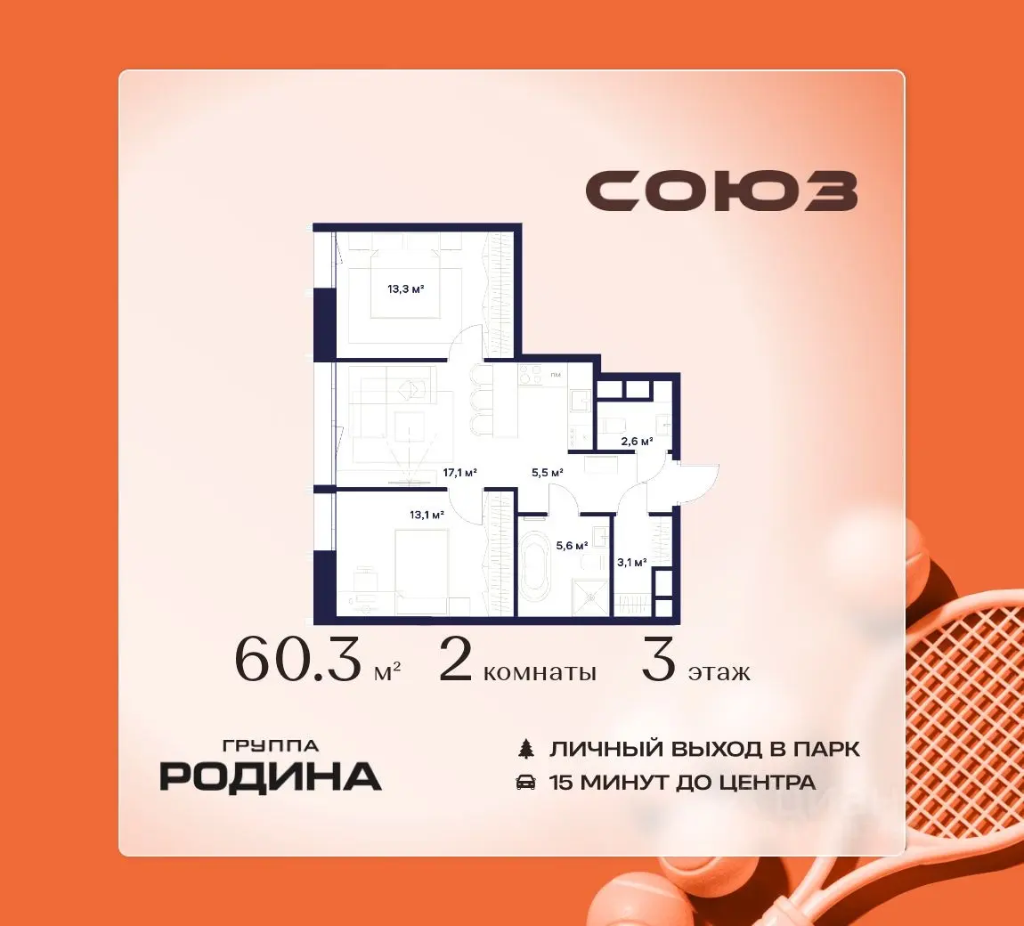 Планировка