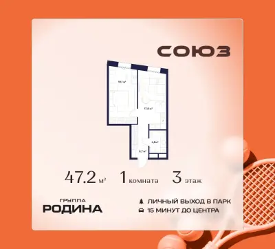 Планировка