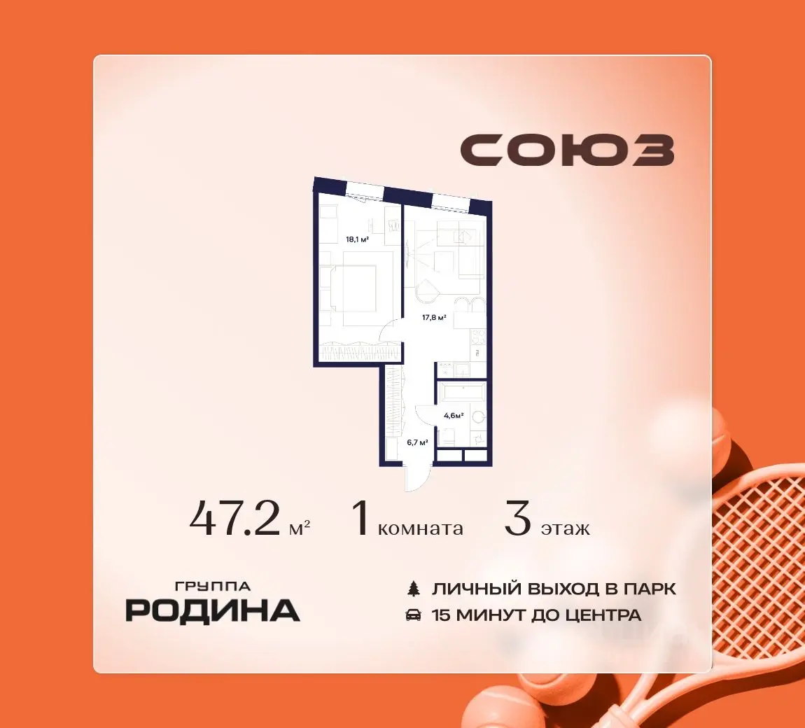 Планировка