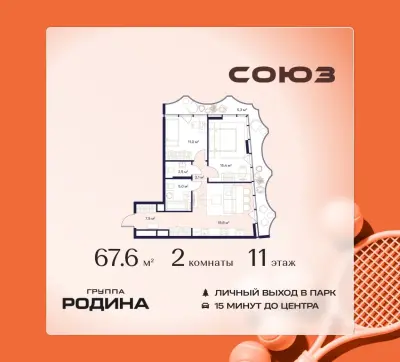 Планировка